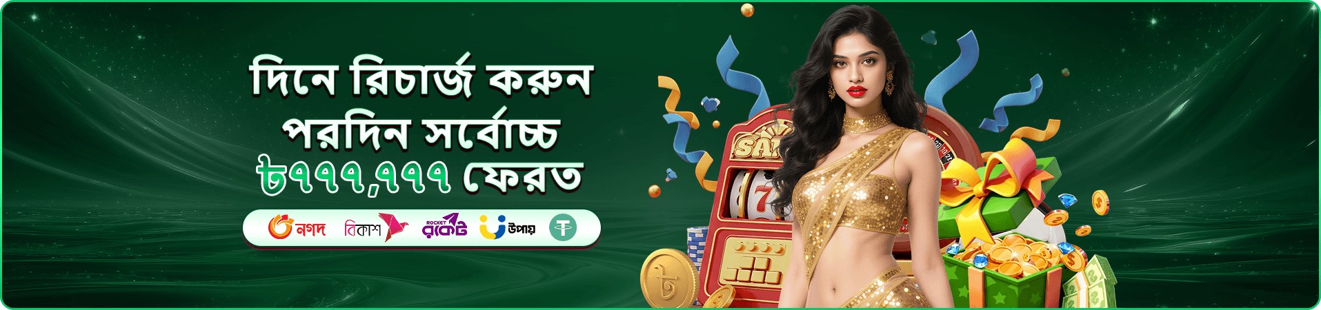t77 প্রমোশন ব্যানার