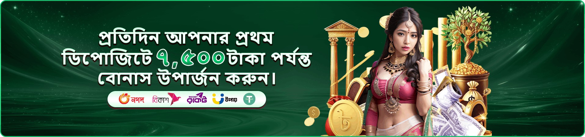 t77 বোনাস অফার